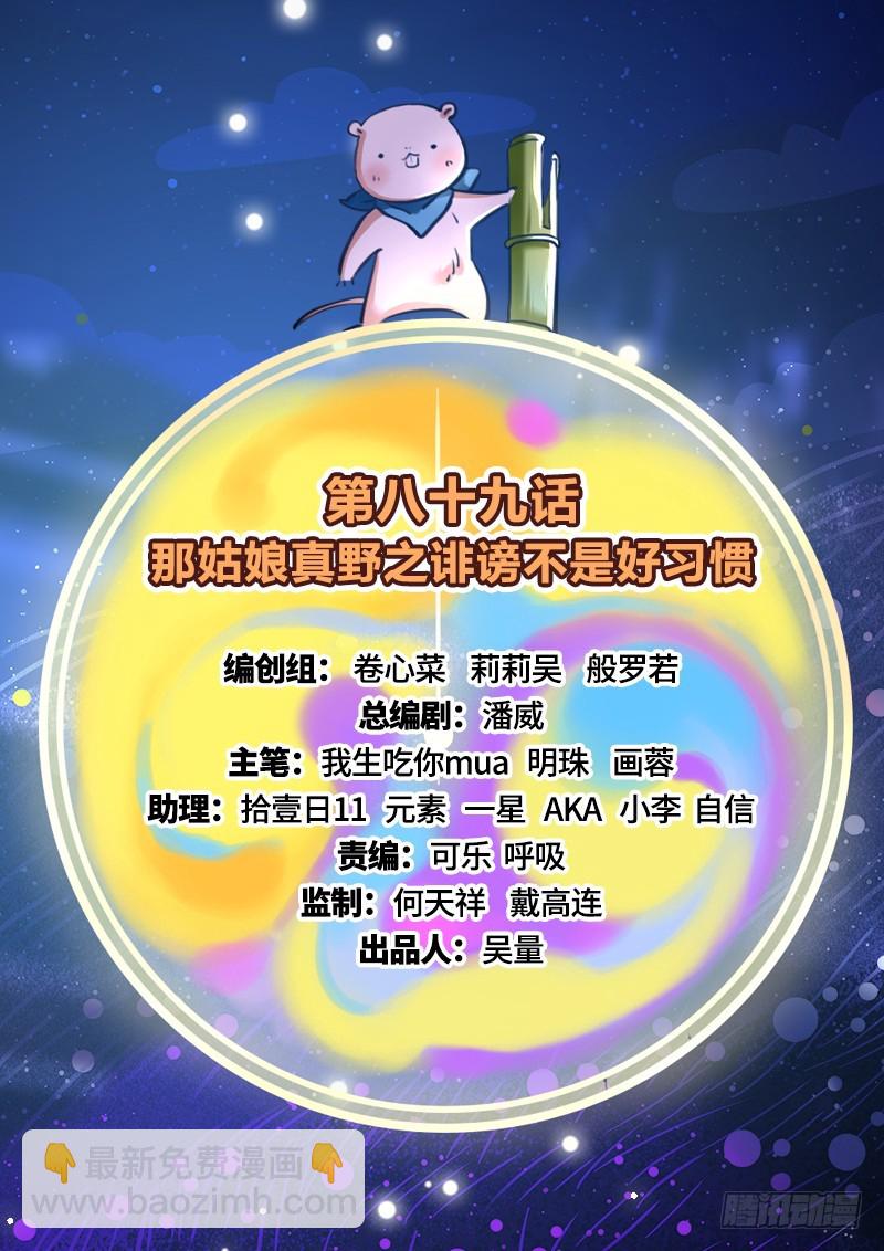 🍟万渣朝凰 诽谤不是好习惯 第2页