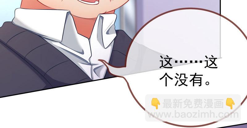 🍟万渣朝凰 诽谤不是好习惯 第29页