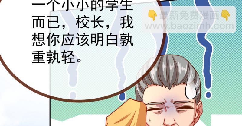 🍟万渣朝凰 诽谤不是好习惯 第35页
