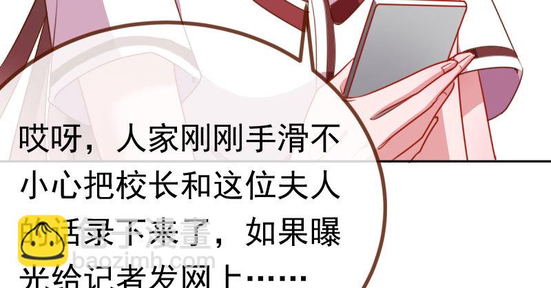 🍟万渣朝凰 诽谤不是好习惯 第45页