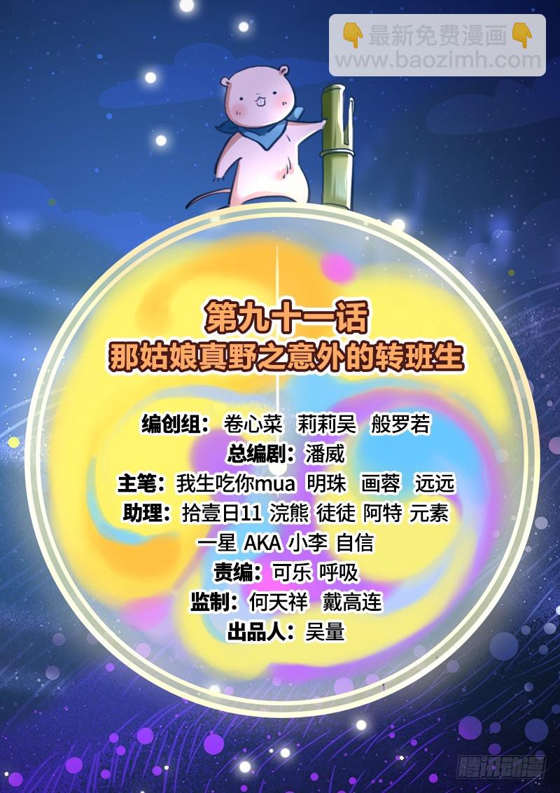 🍟万渣朝凰 意外的转班生 第2页