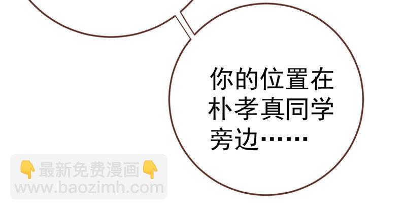 🍟万渣朝凰 意外的转班生 第21页