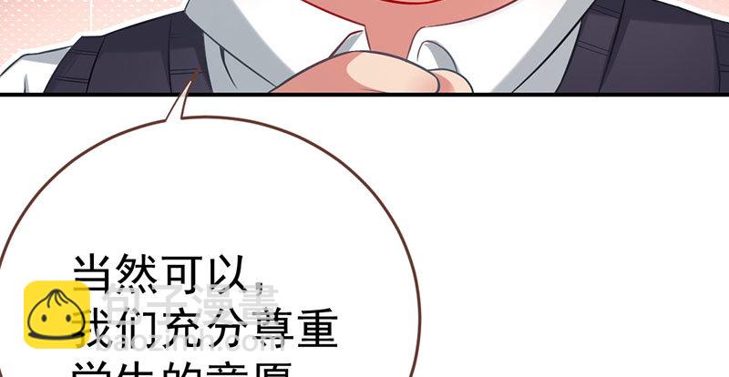 🍟万渣朝凰 意外的转班生 第29页
