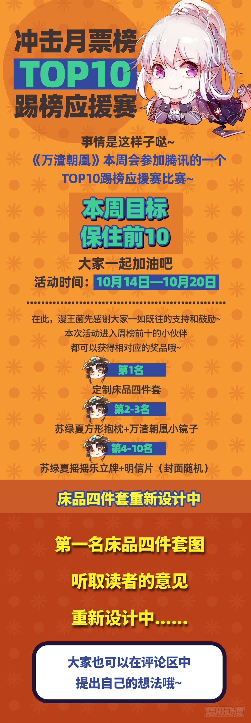 🍟万渣朝凰 打扰了！腾讯活动求月票 第1页