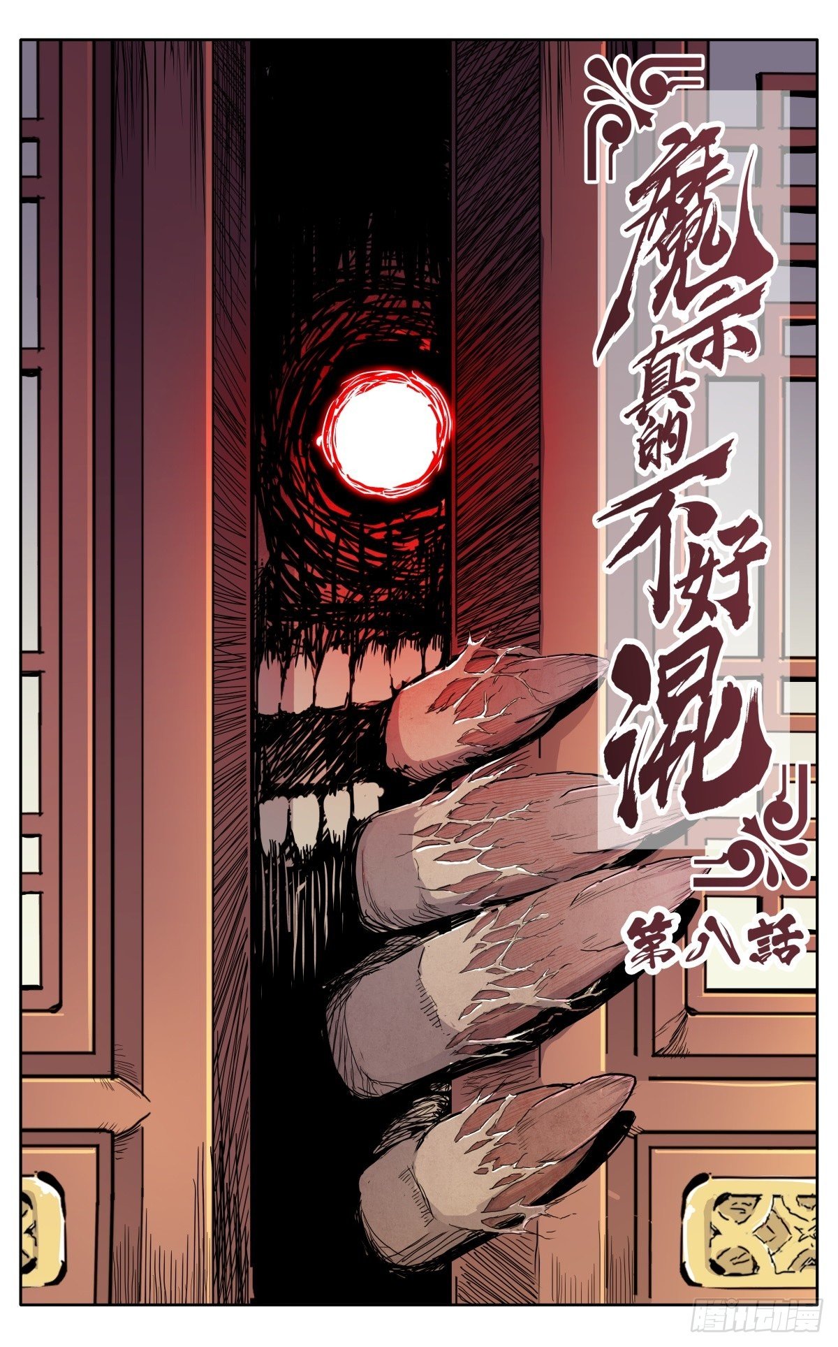第八话：黄小仙-第11话