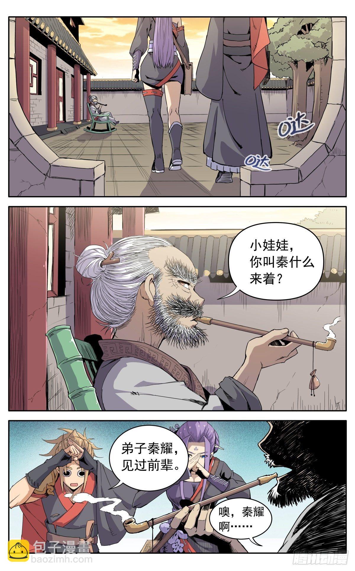 第八话：黄小仙-第11话