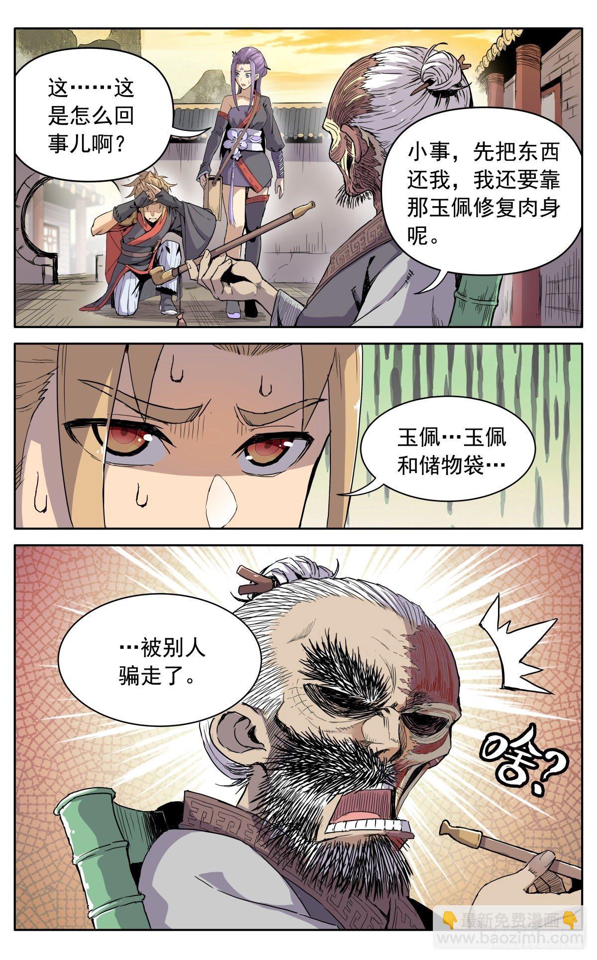 第八话：黄小仙-第11话