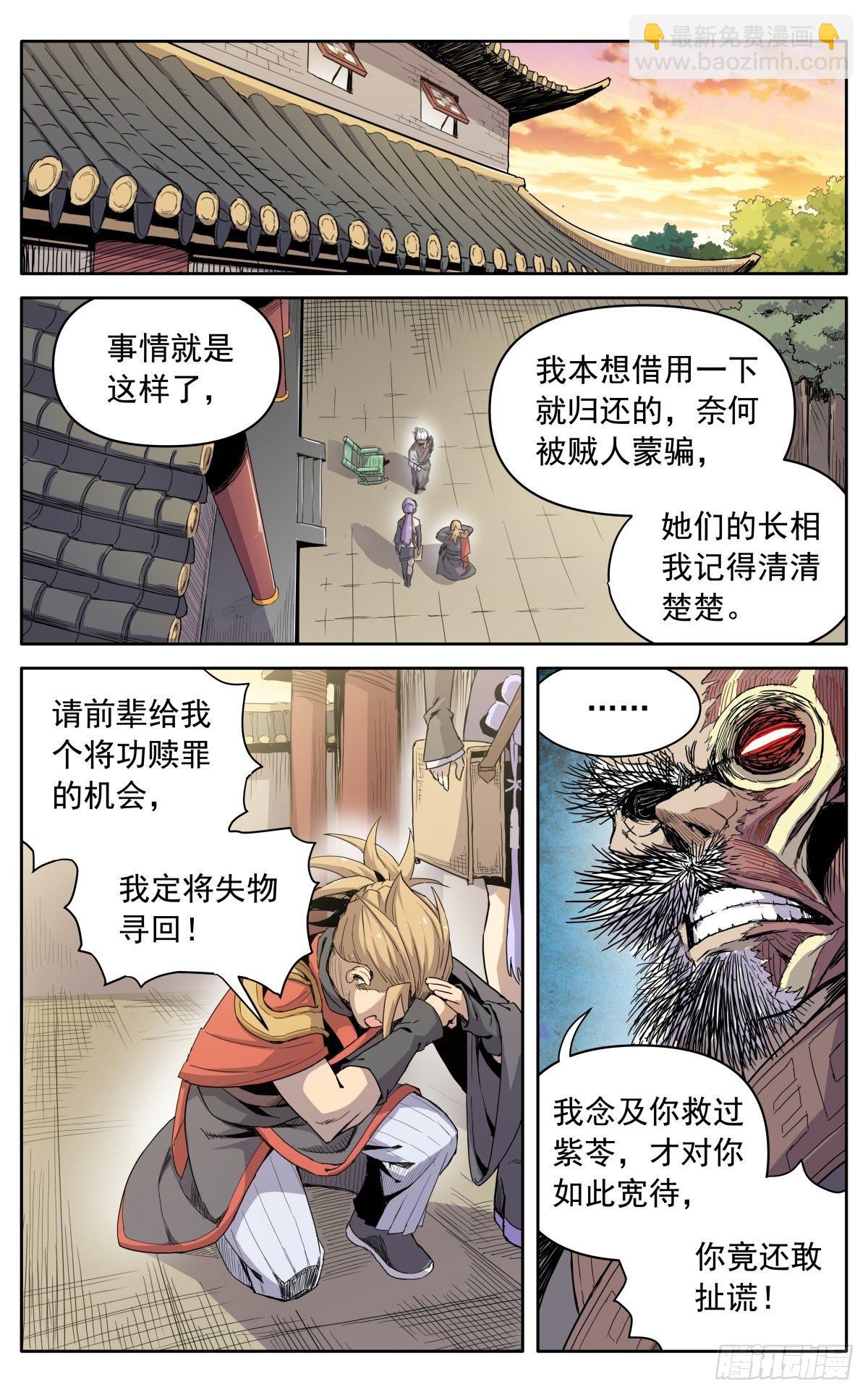 第八话：黄小仙-第11话