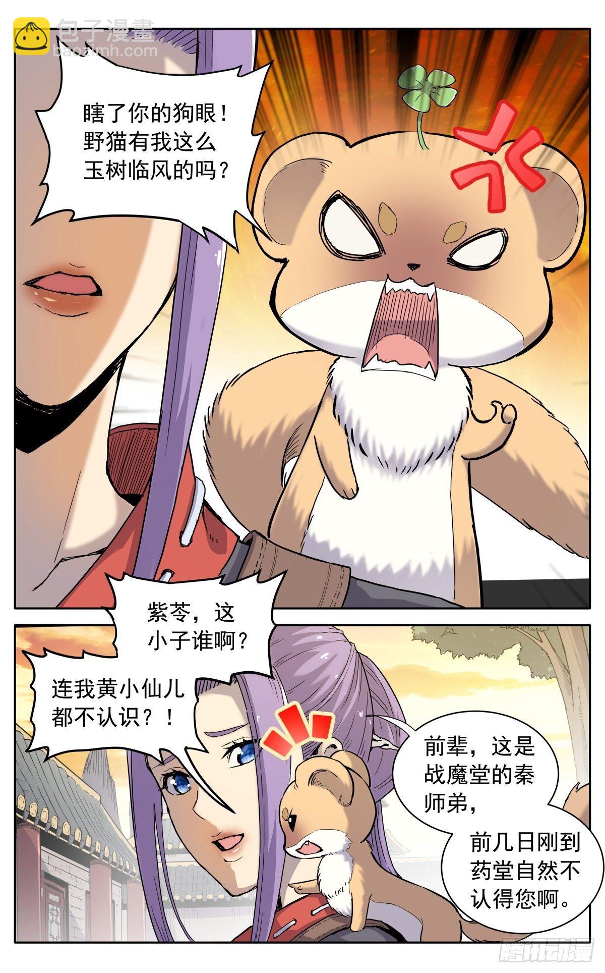 第八话：黄小仙-第11话