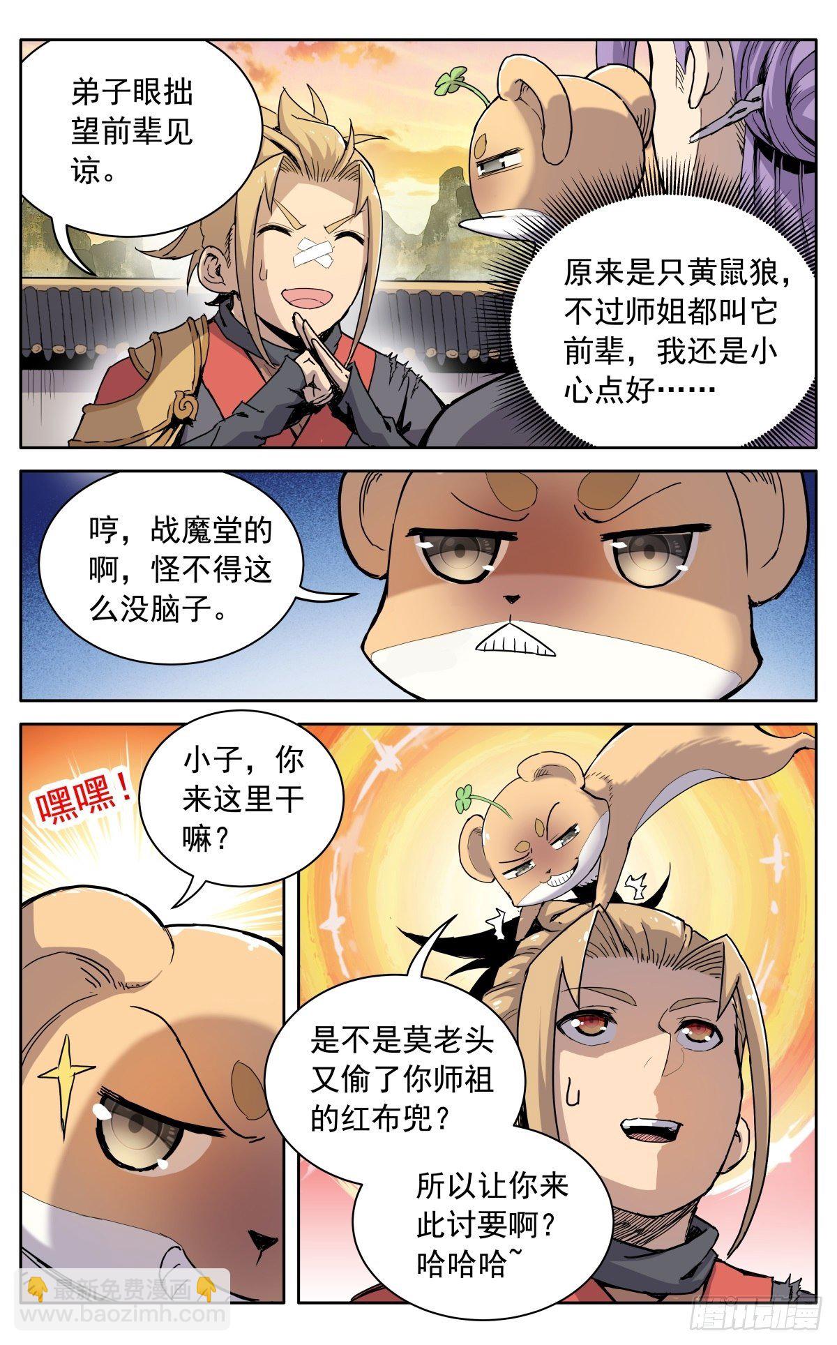 第八话：黄小仙-第11话