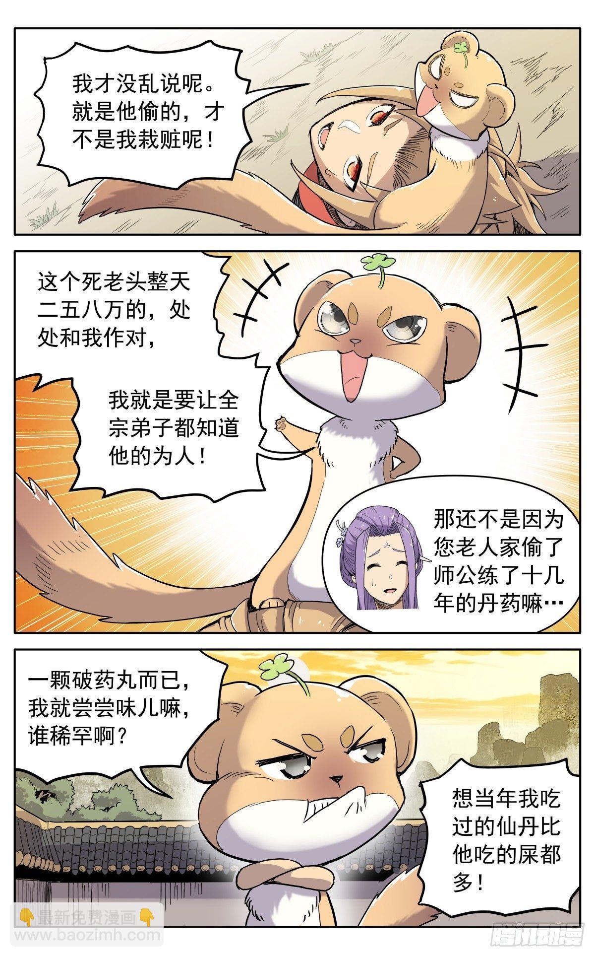 第八话：黄小仙-第11话