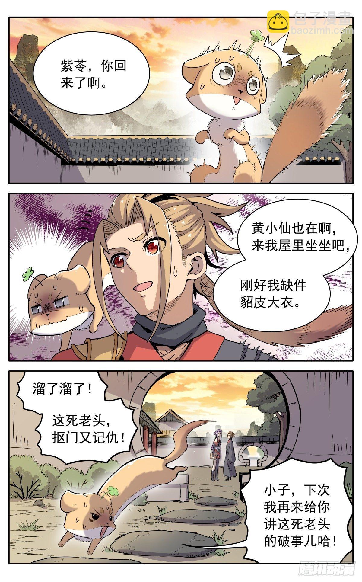 第八话：黄小仙-第11话