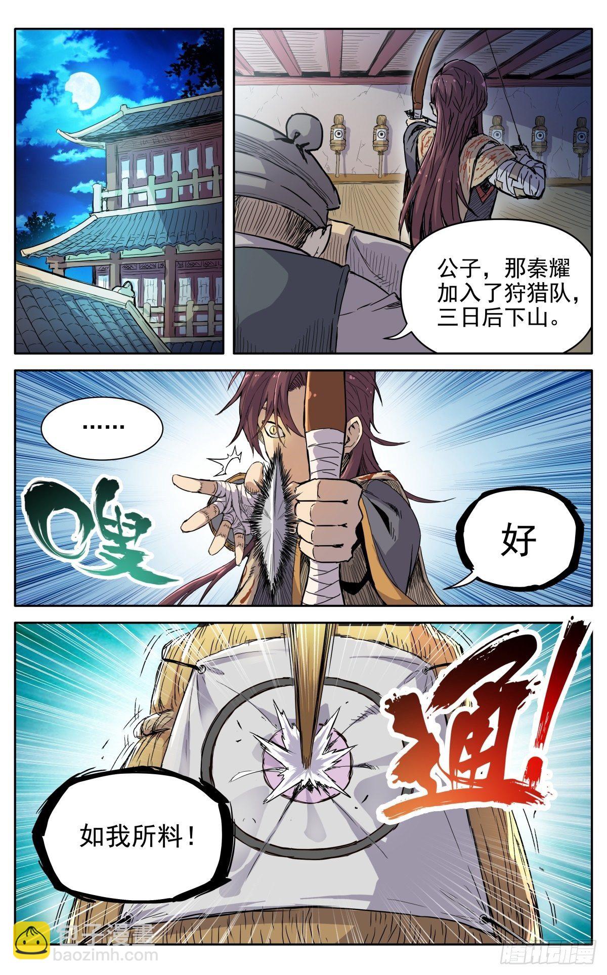 第十六话：应聘猎兽队下-第19话