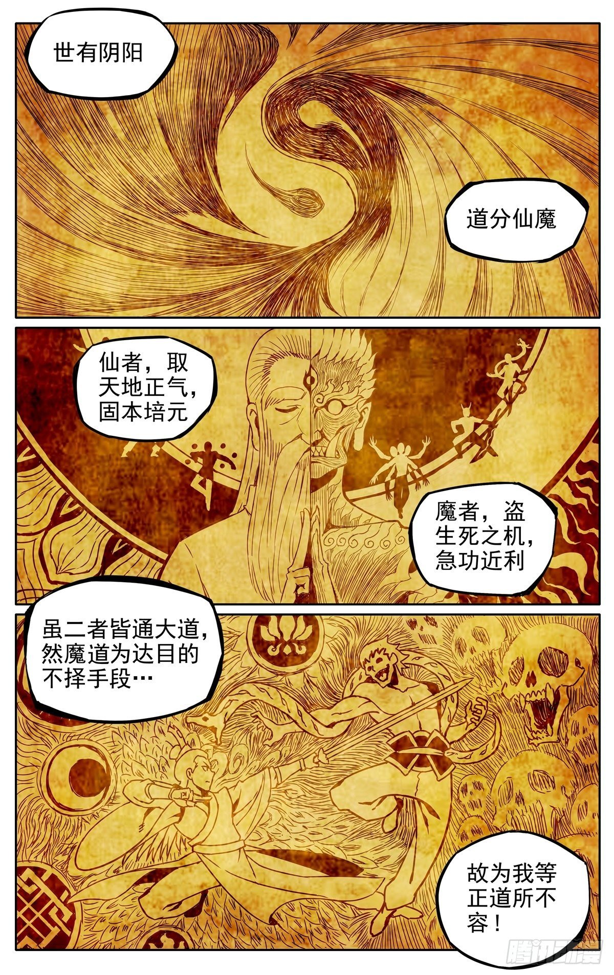 第1话：御魔宗与锻仙门-第3话