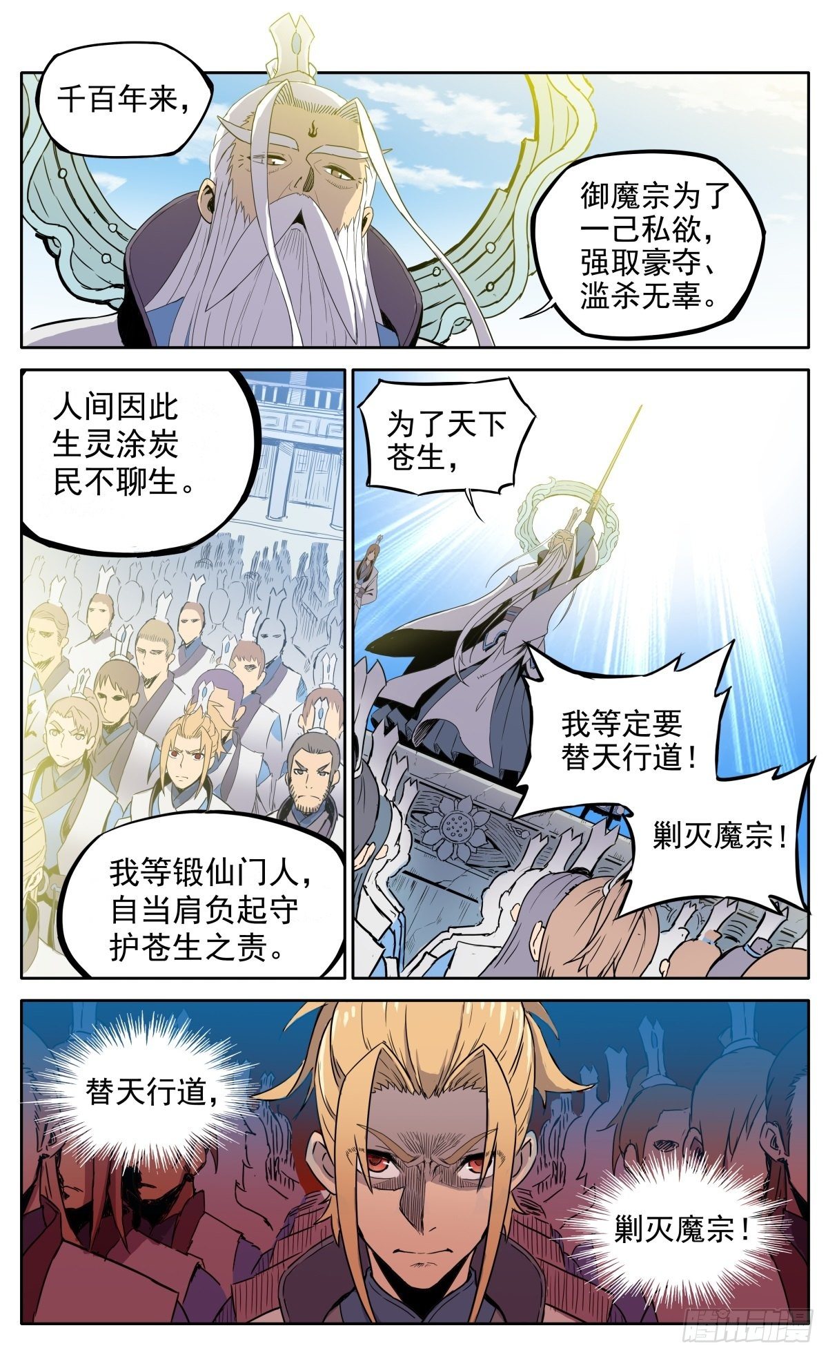 第1话：御魔宗与锻仙门-第3话