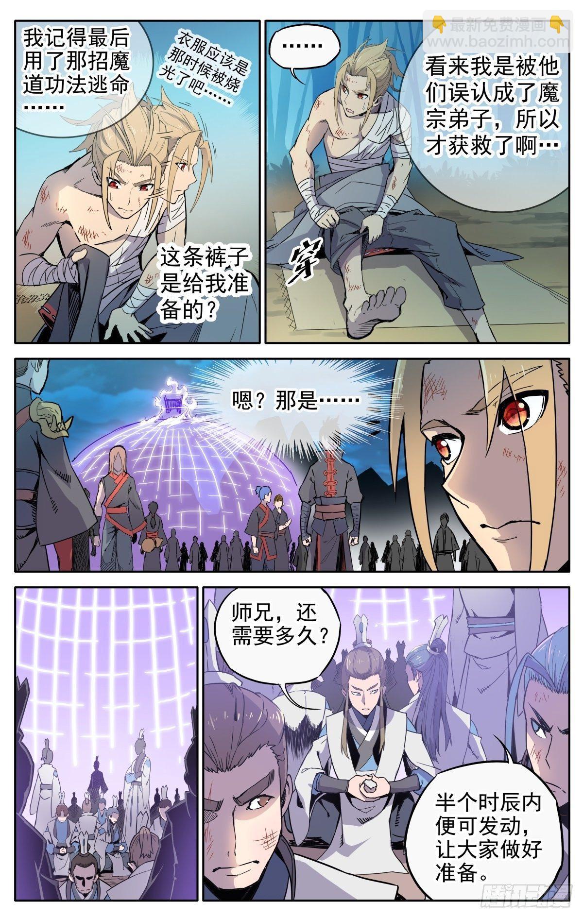 第1话：御魔宗与锻仙门-第3话
