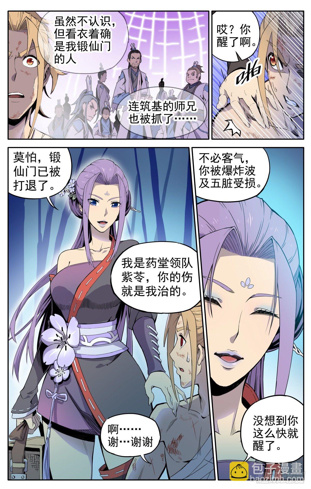 第1话：御魔宗与锻仙门-第3话