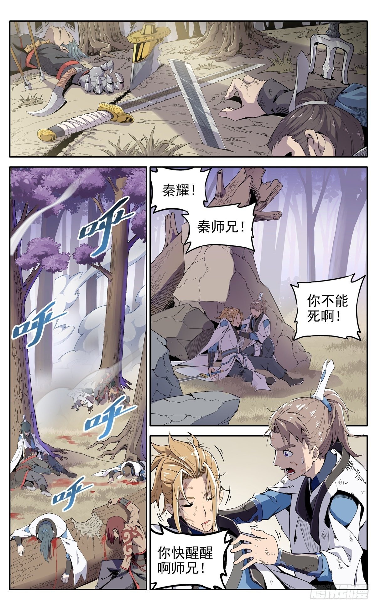 第1话：御魔宗与锻仙门-第3话