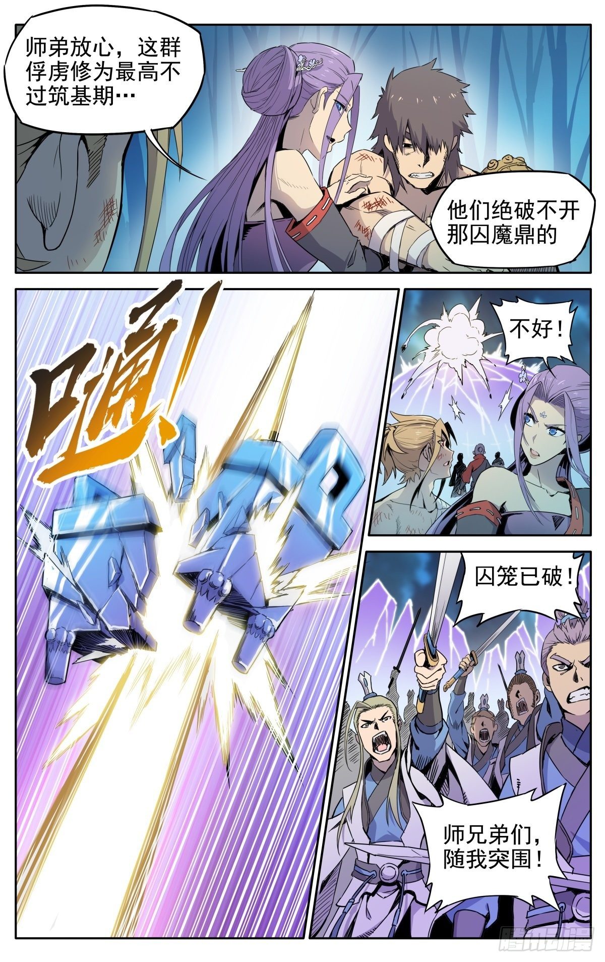 第1话：御魔宗与锻仙门-第3话