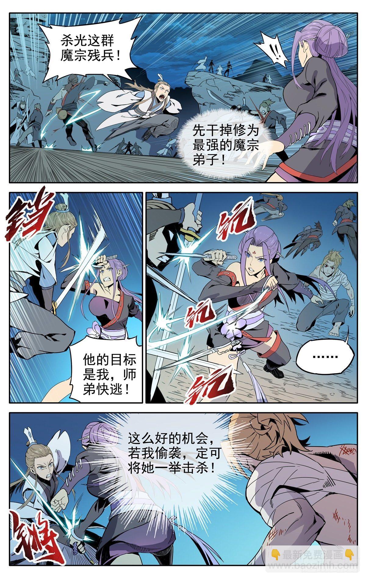 第1话：御魔宗与锻仙门-第3话