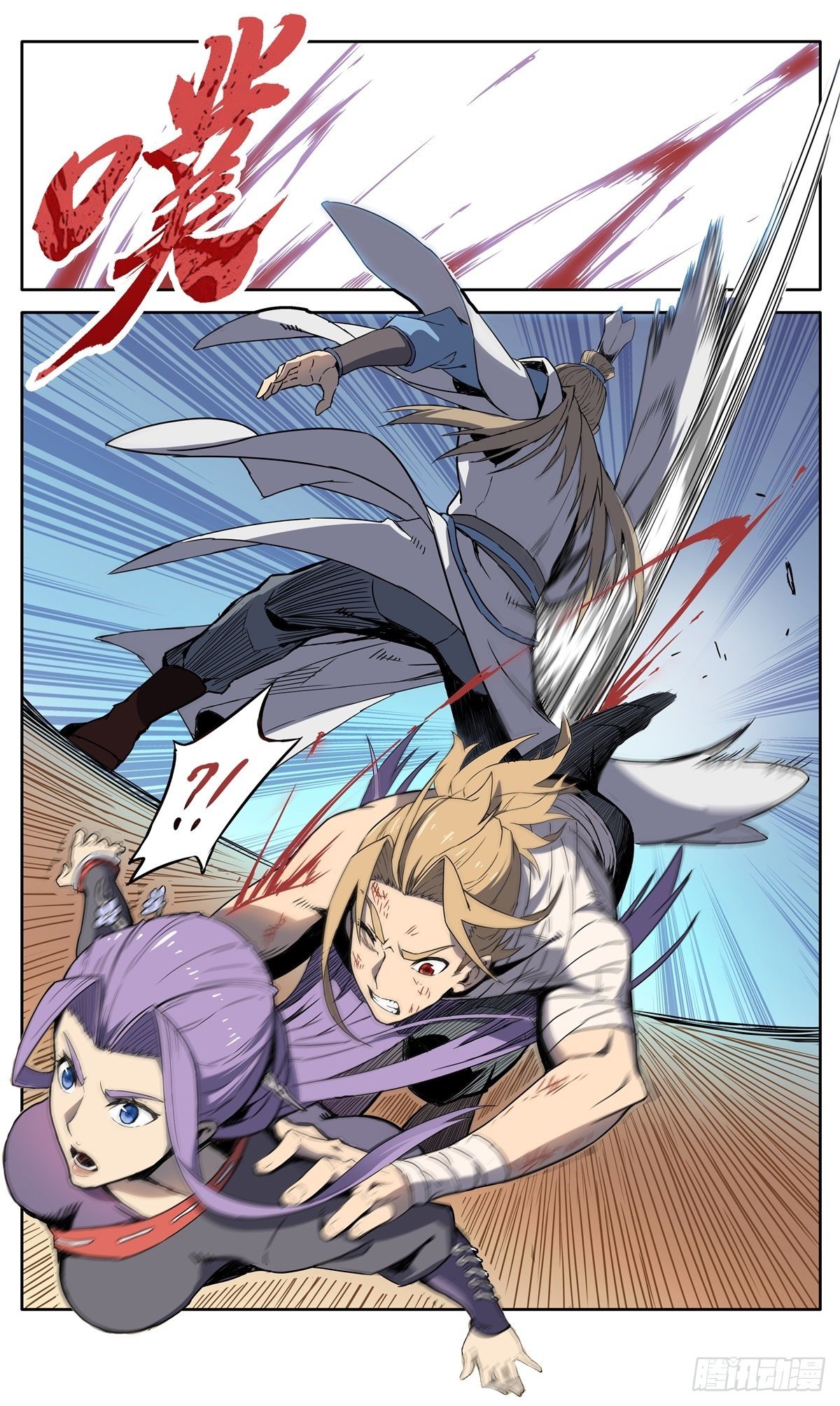 第1话：御魔宗与锻仙门-第3话
