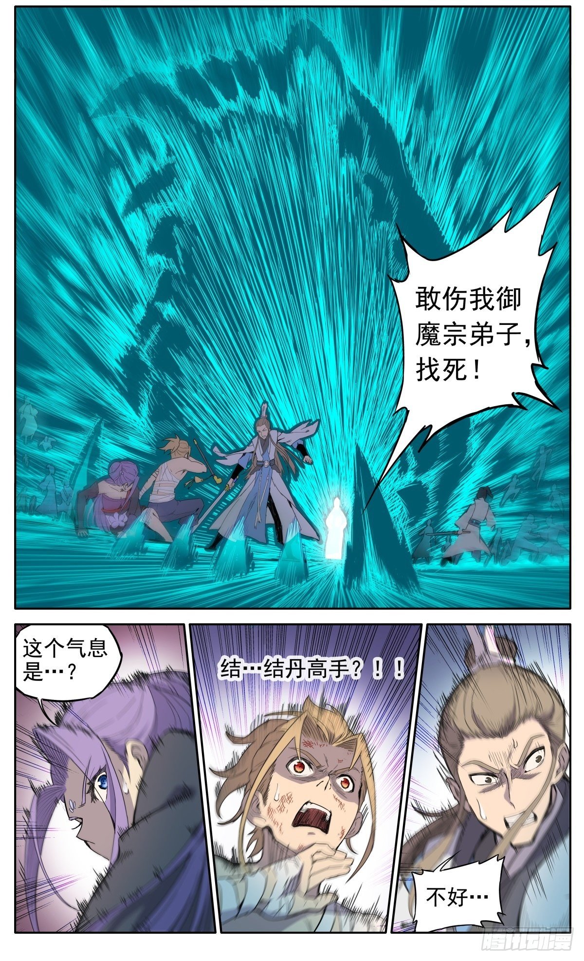 第1话：御魔宗与锻仙门-第3话