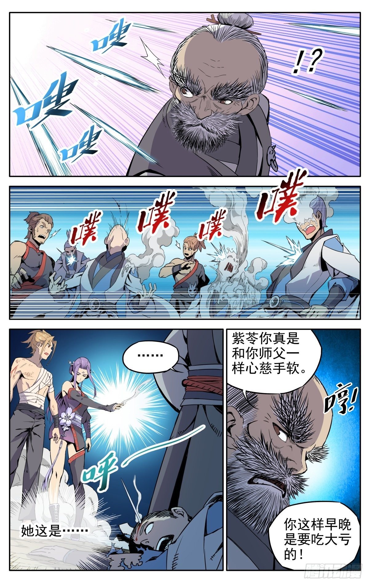 第1话：御魔宗与锻仙门-第3话