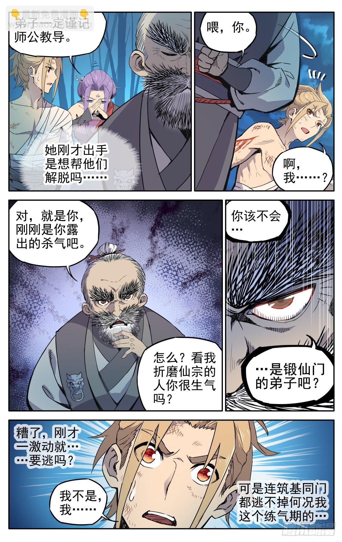 第1话：御魔宗与锻仙门-第3话