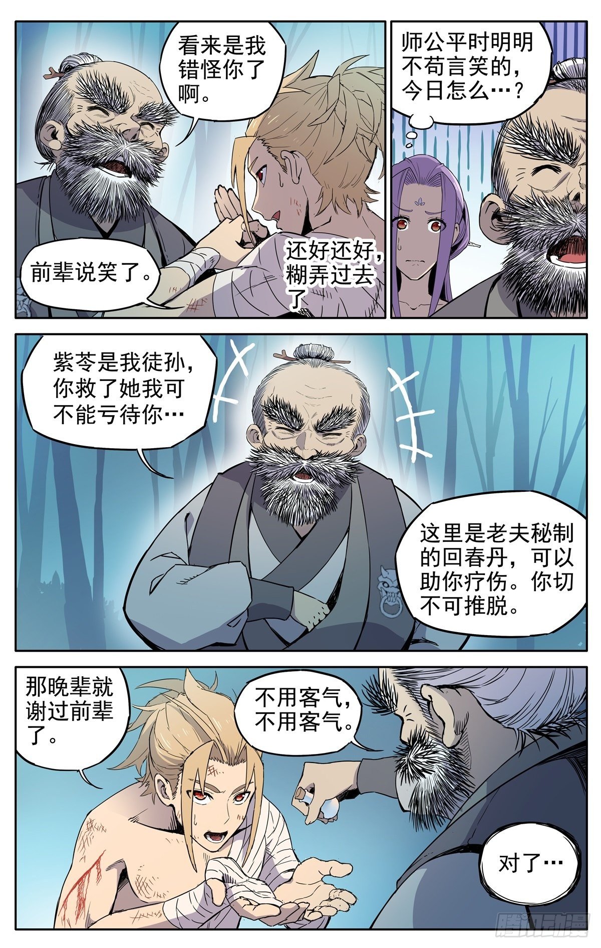 第1话：御魔宗与锻仙门-第3话
