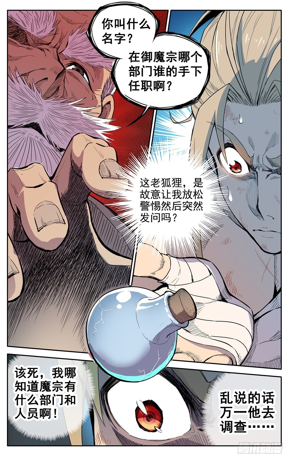第1话：御魔宗与锻仙门-第3话