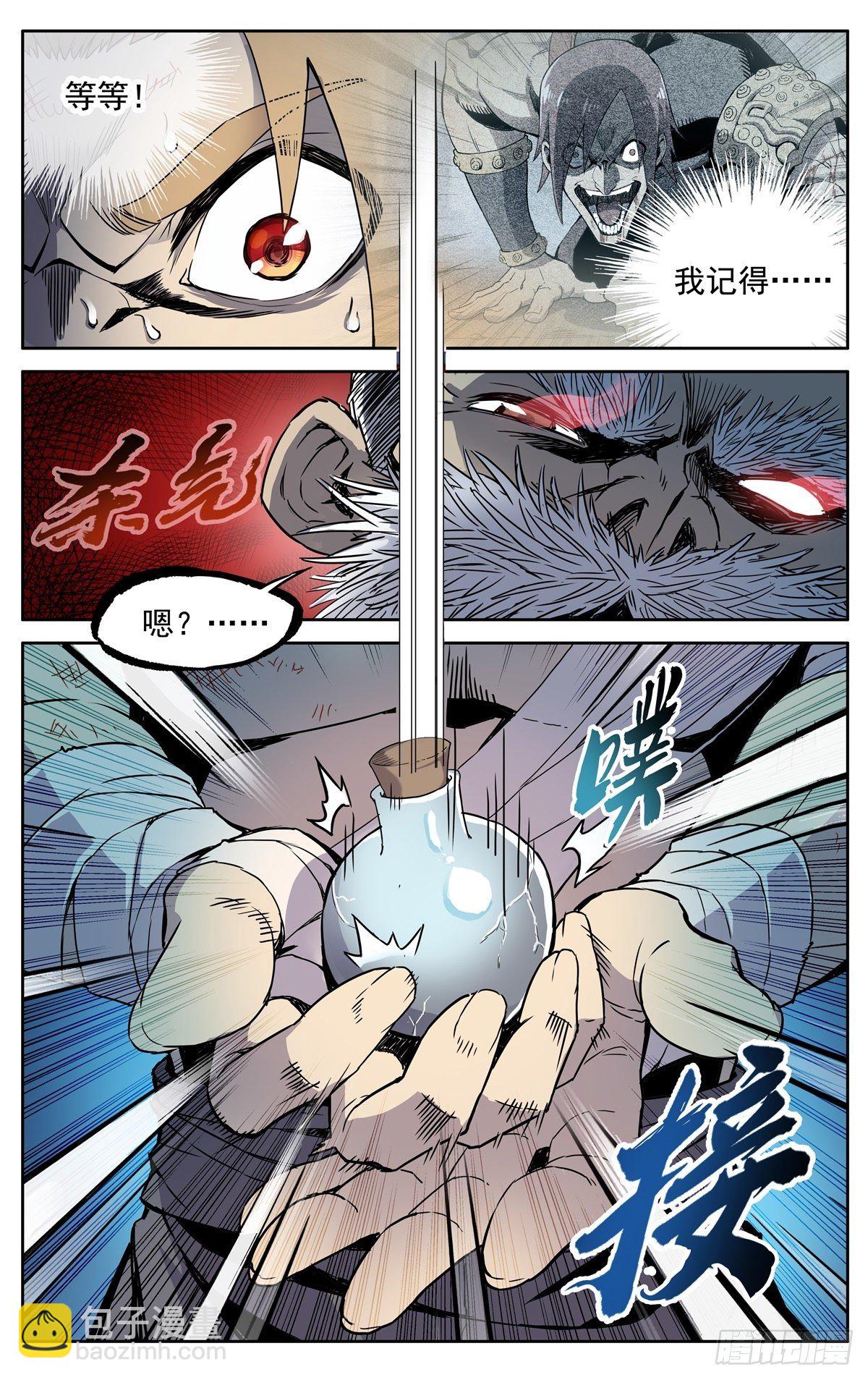 第1话：御魔宗与锻仙门-第3话