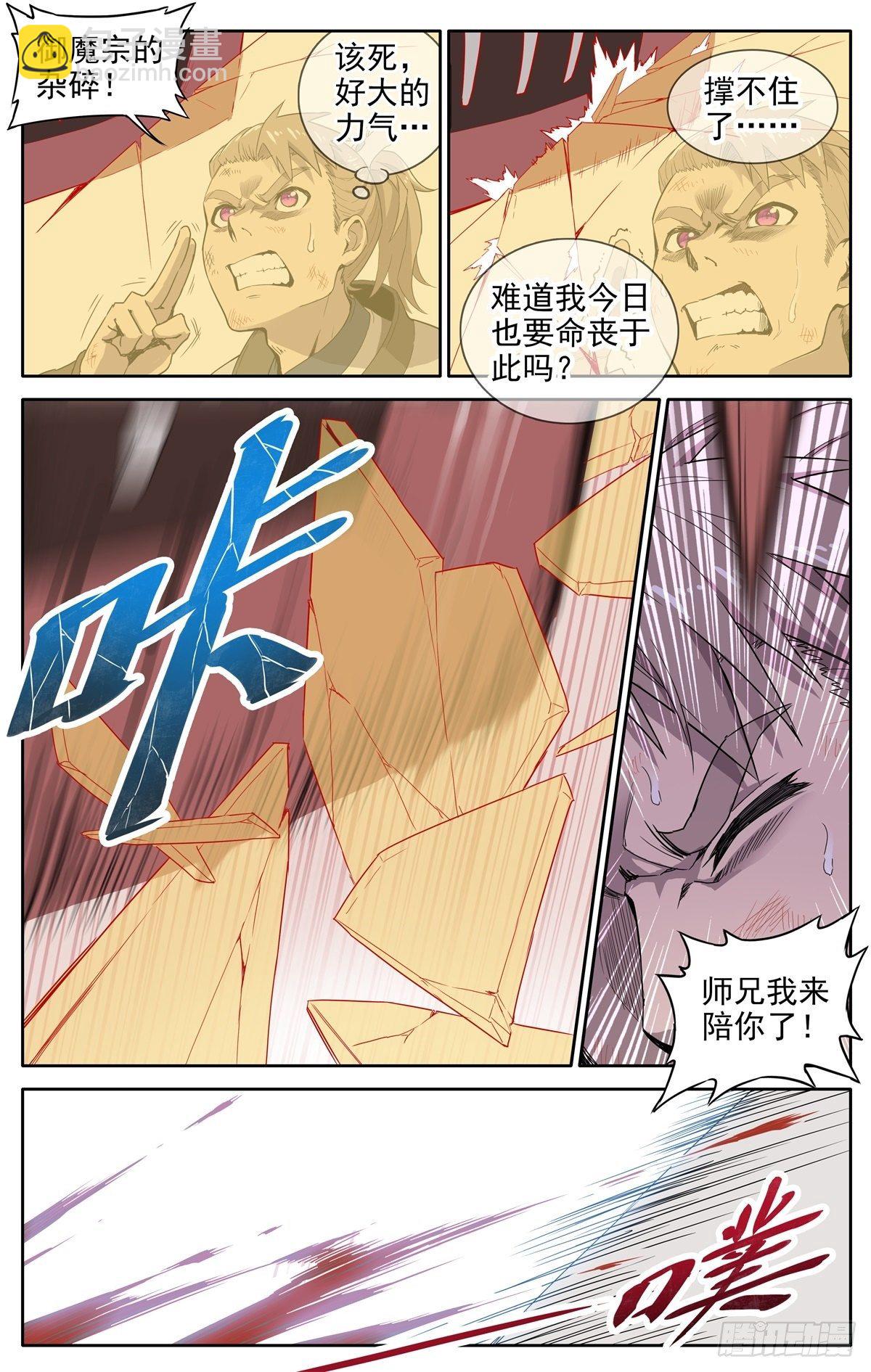 第1话：御魔宗与锻仙门-第3话