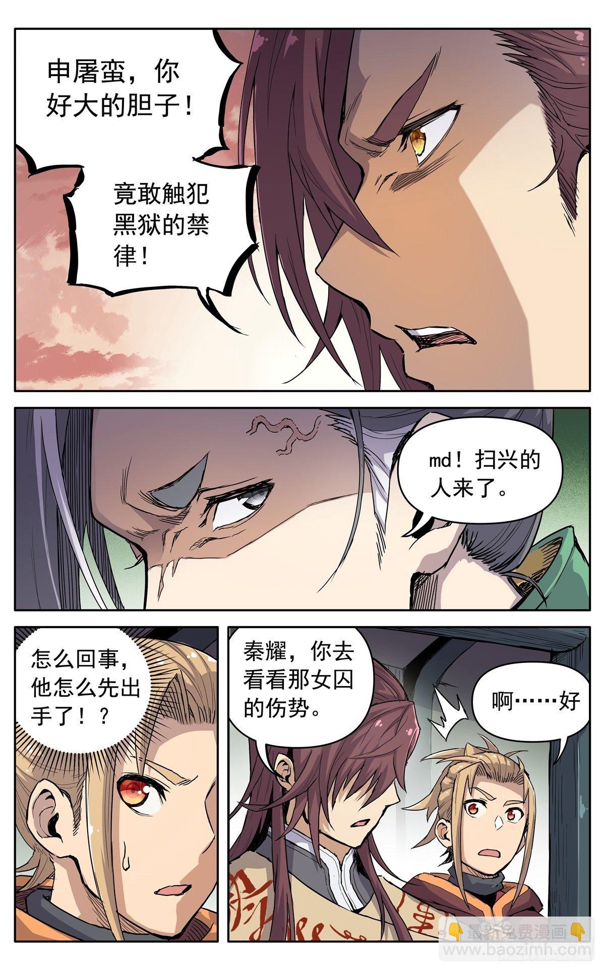 第十八话：污蔑-第21话