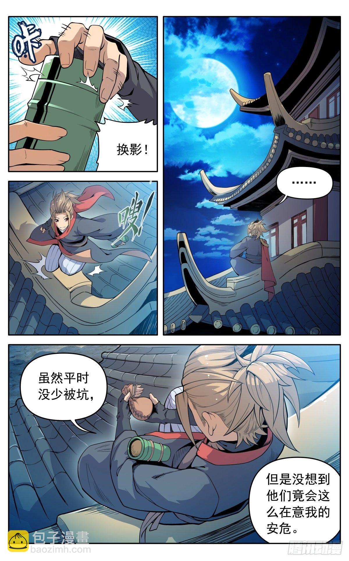 第二十话：巧遇-第23话