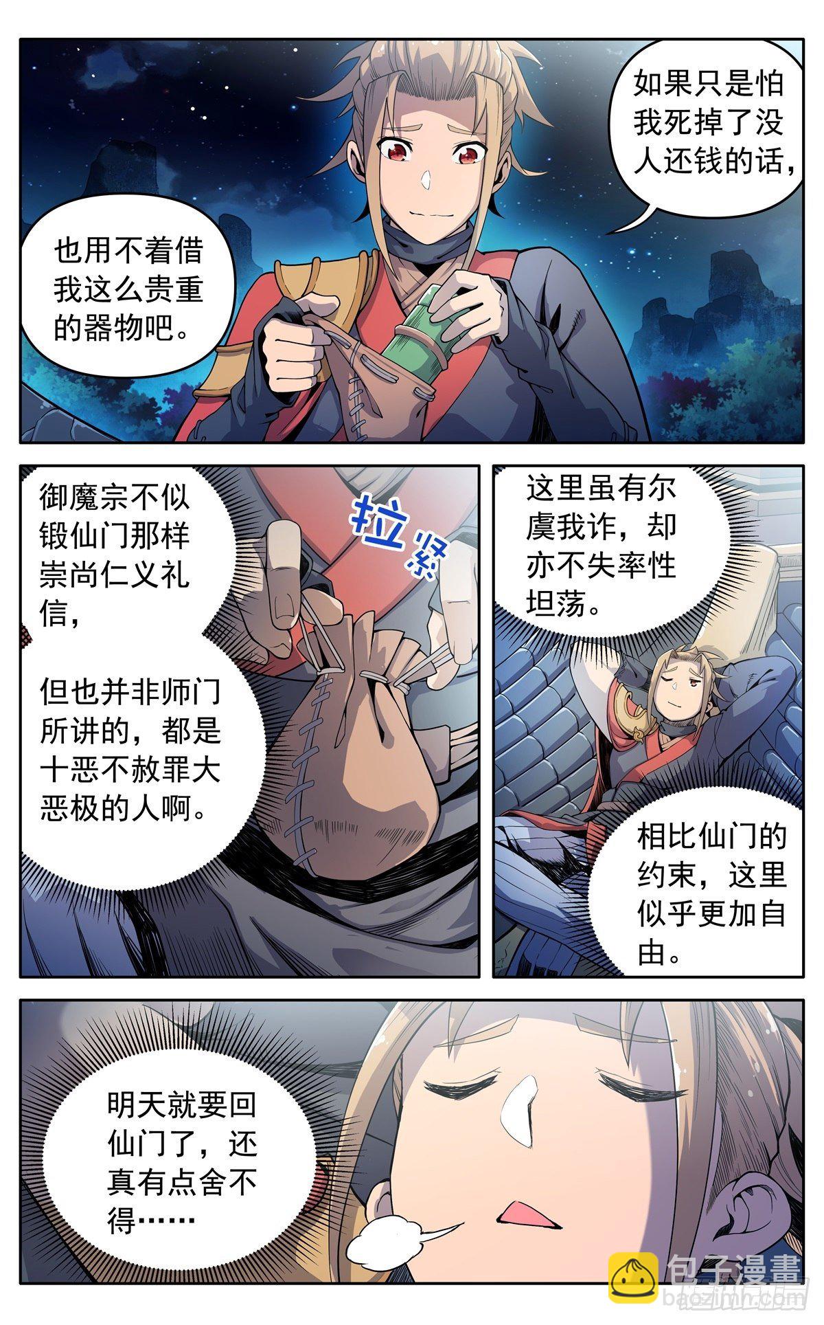 第二十话：巧遇-第23话