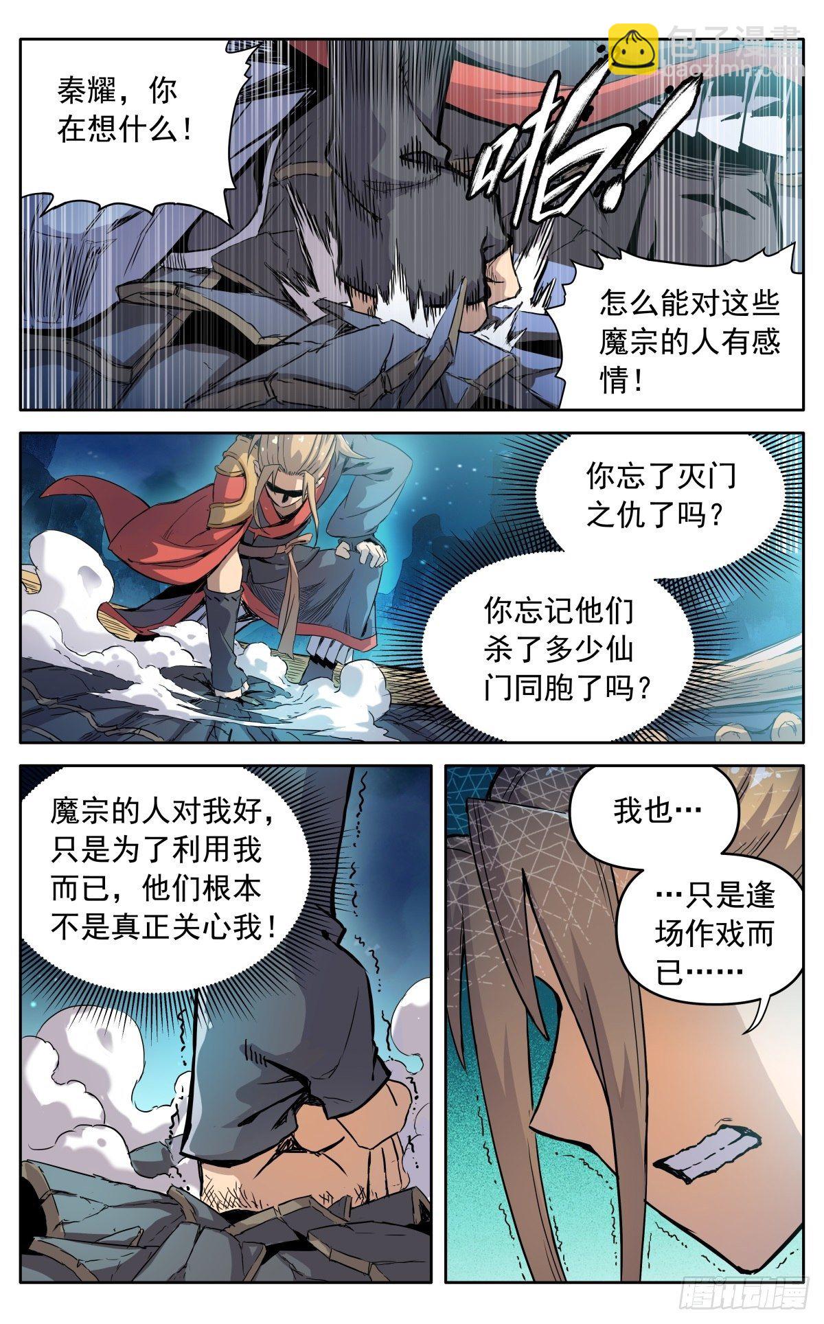 第二十话：巧遇-第23话