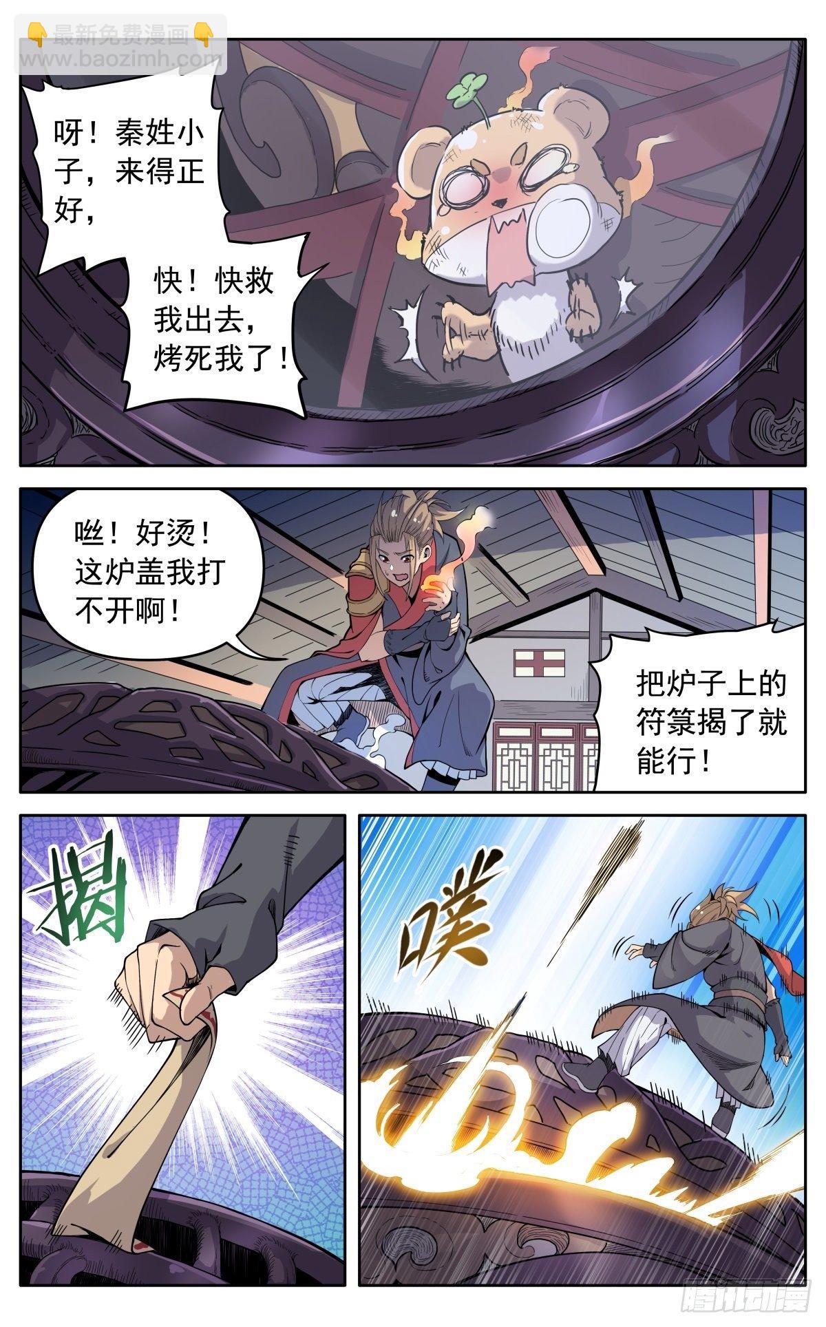 第二十话：巧遇-第23话