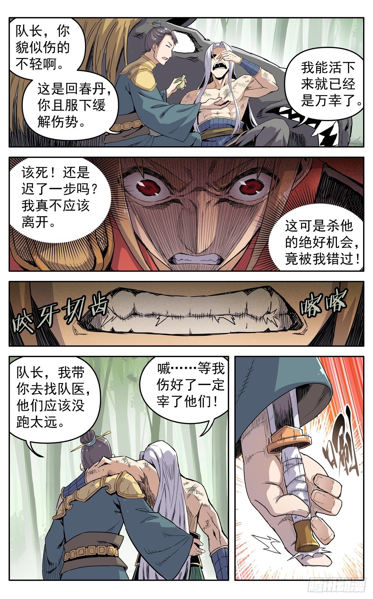 第二十六话：险象迭生-第29话