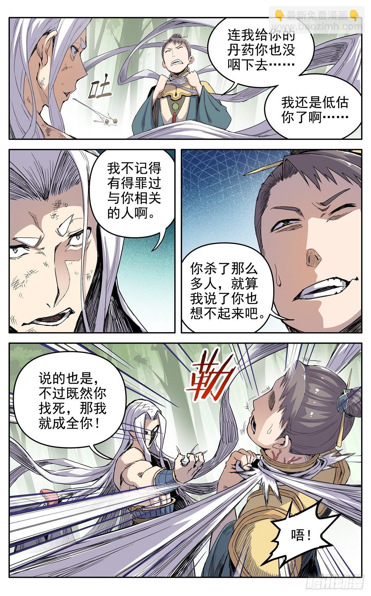 第二十六话：险象迭生-第29话