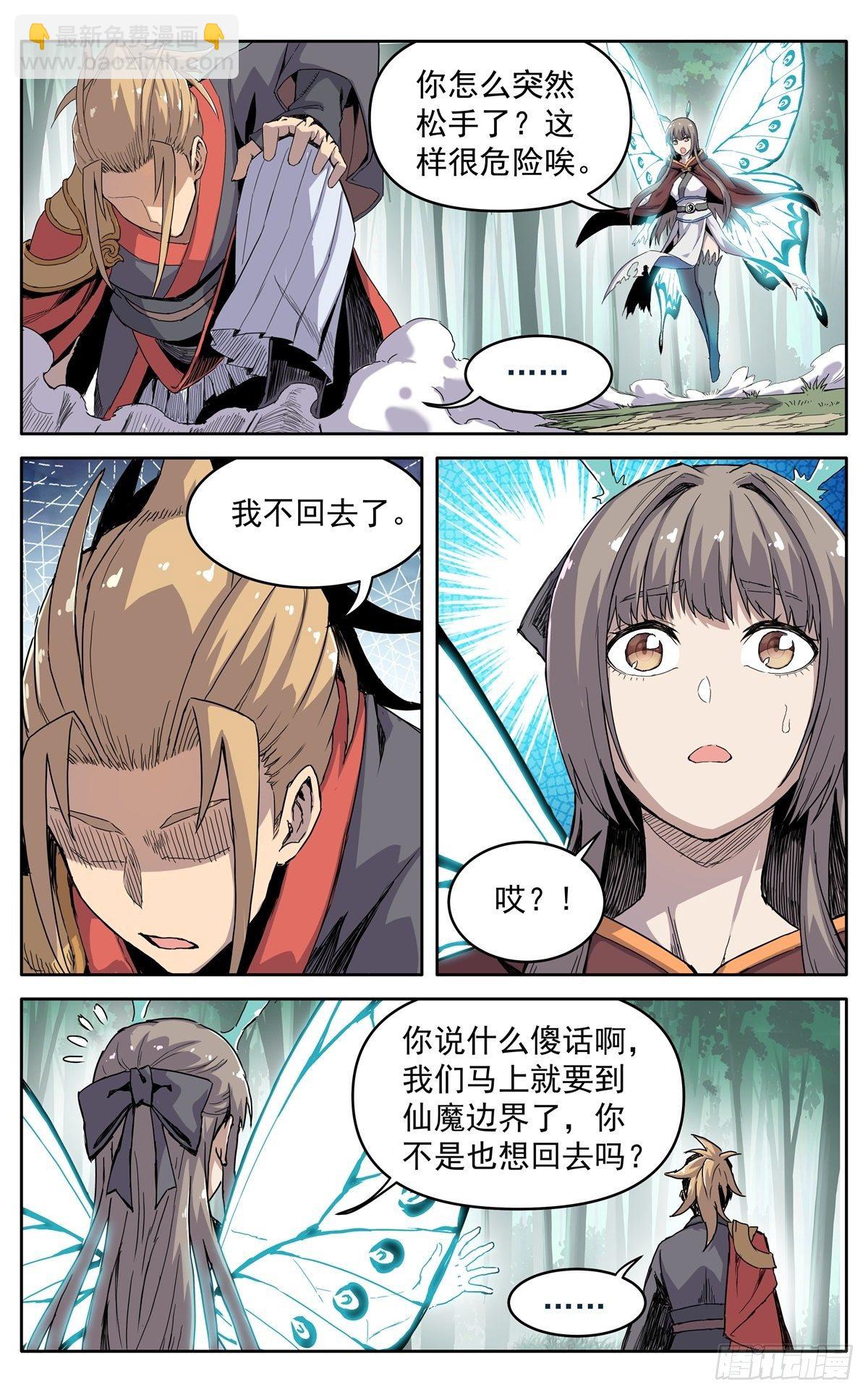 第二十六话：险象迭生-第29话