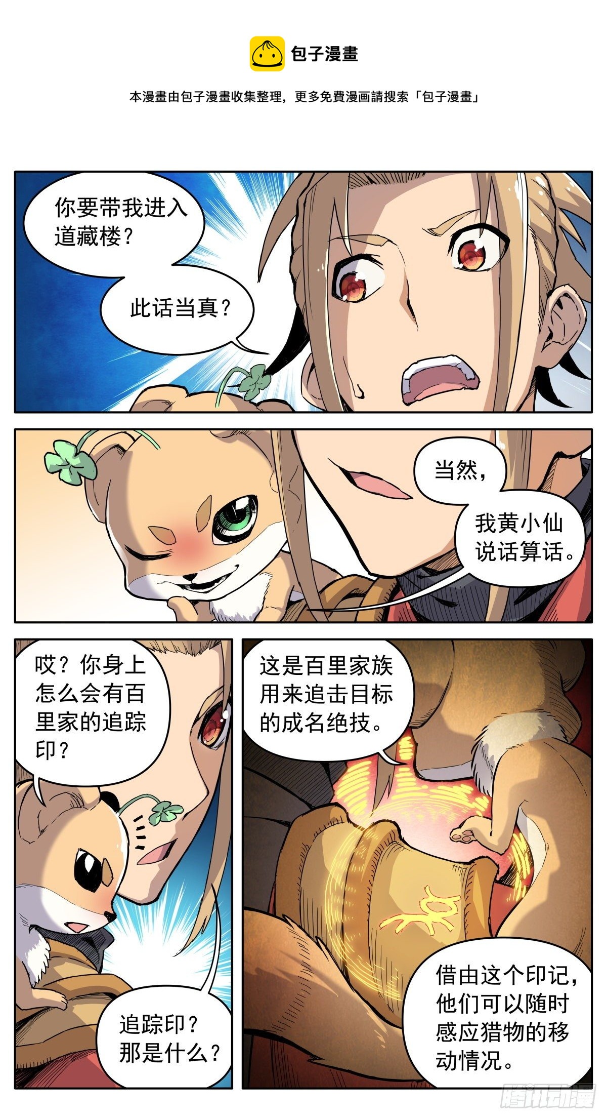 第二十八话：藏道楼-第31话