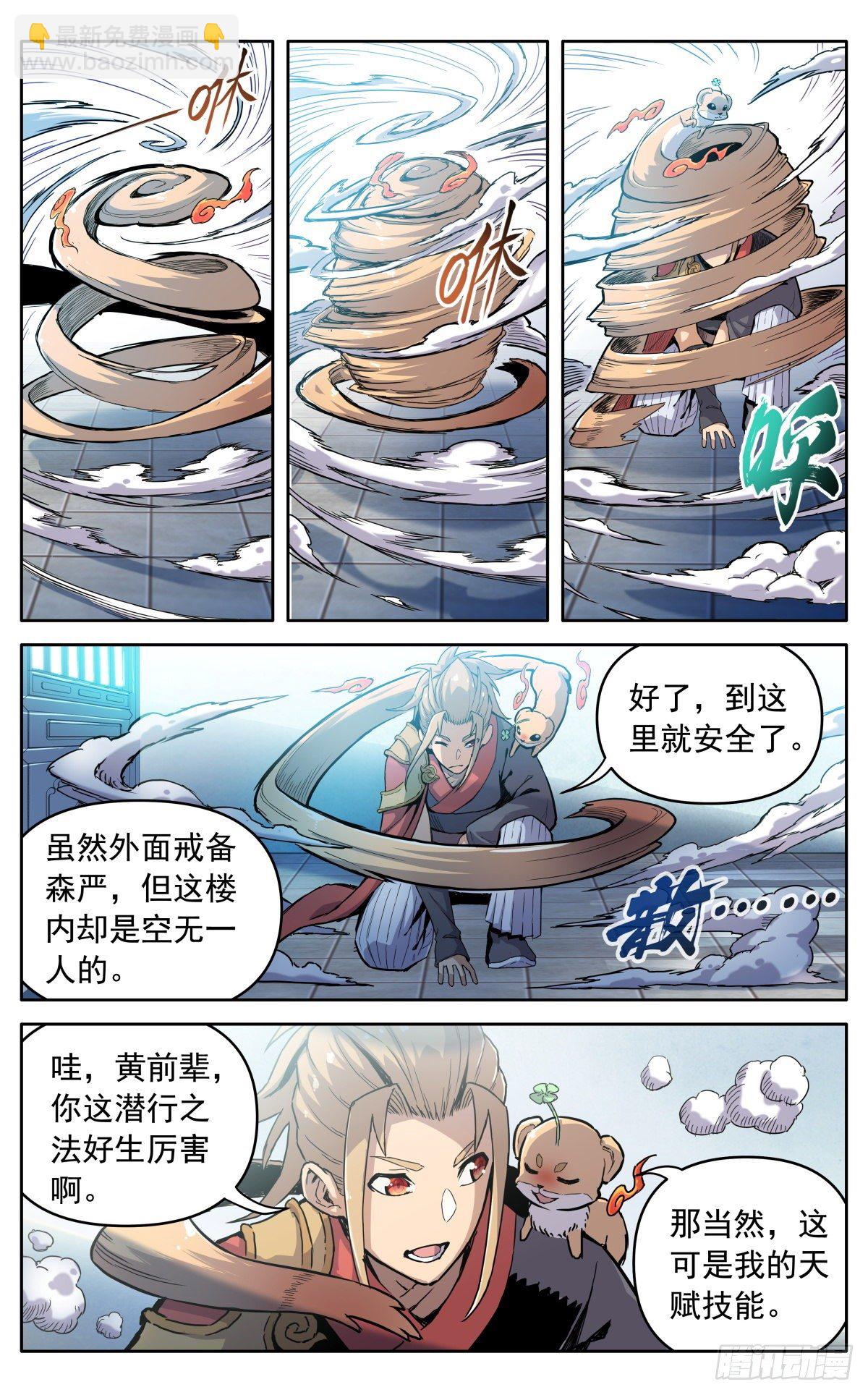 第二十八话：藏道楼-第31话