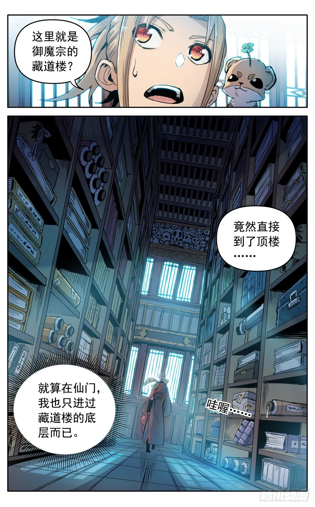 第二十八话：藏道楼-第31话