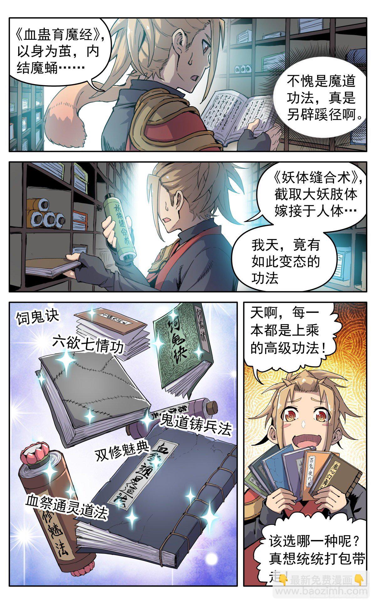 第二十八话：藏道楼-第31话