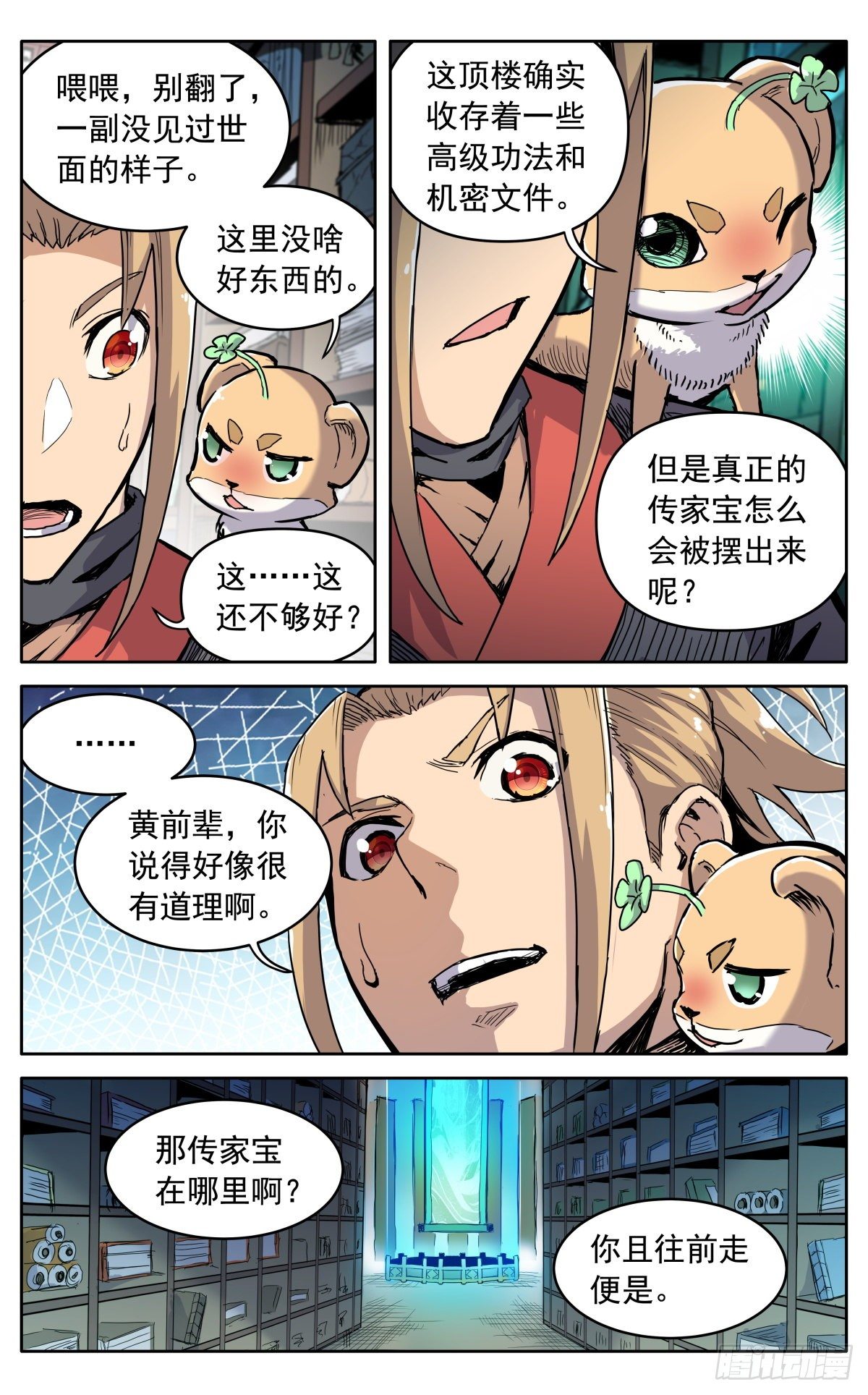 第二十八话：藏道楼-第31话