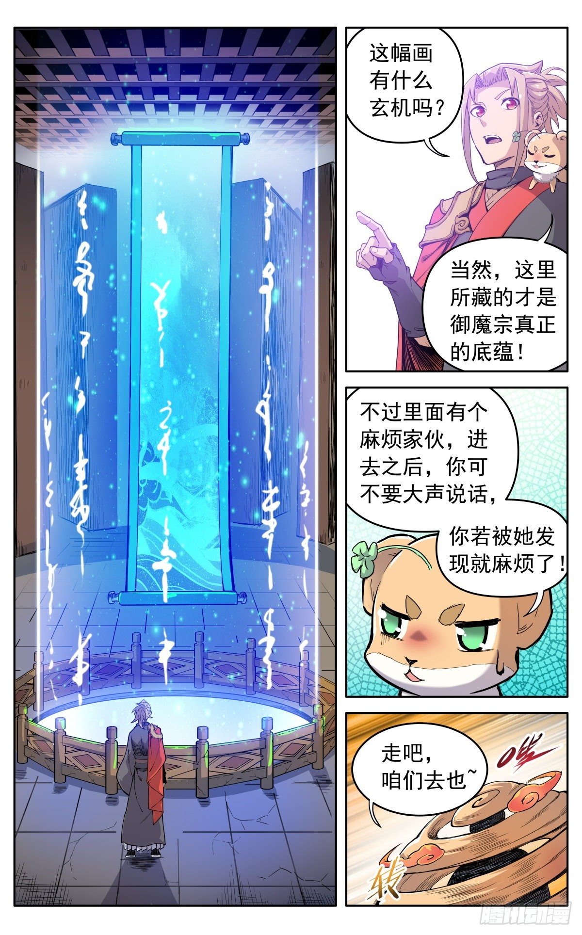 第二十八话：藏道楼-第31话