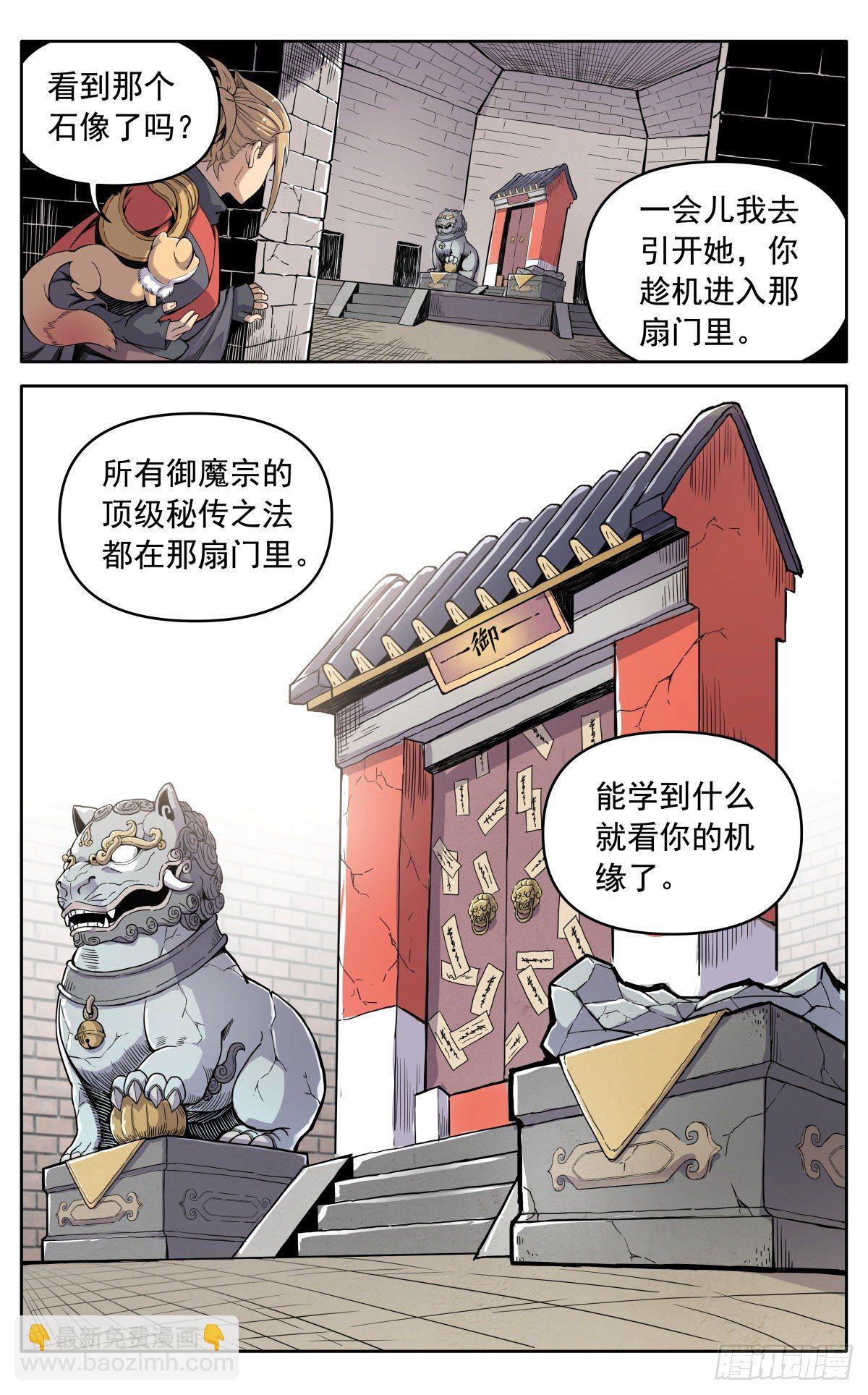 第二十八话：藏道楼-第31话