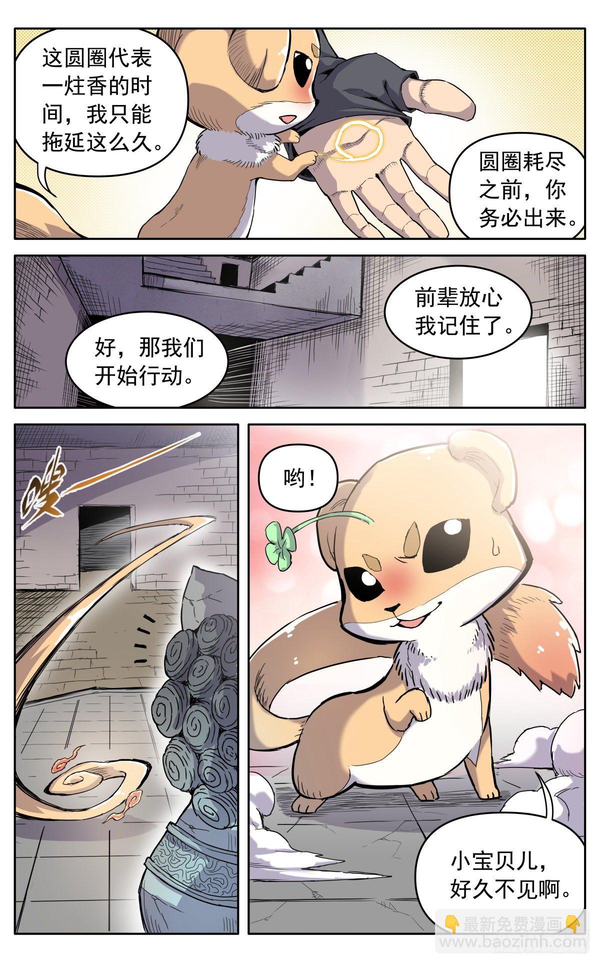 第二十八话：藏道楼-第31话