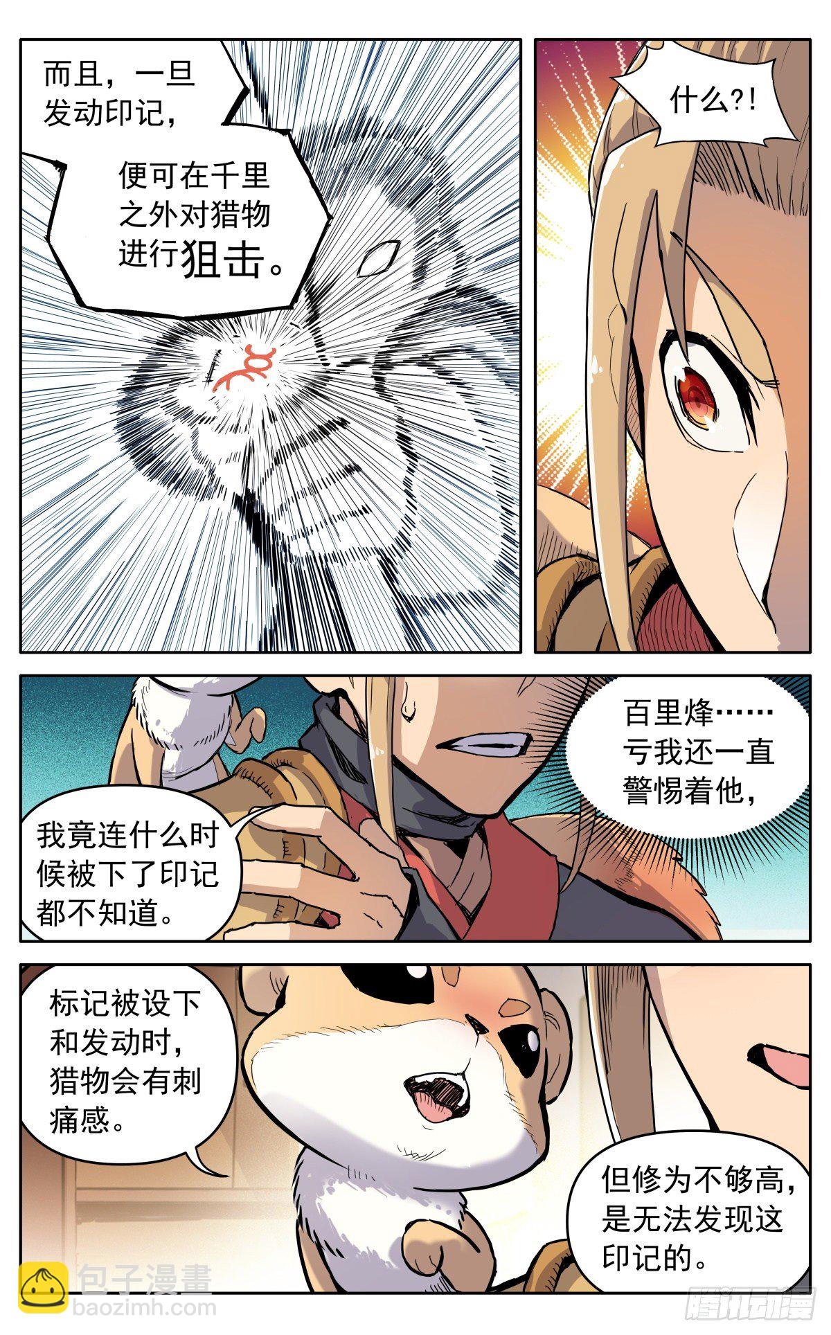 第二十八话：藏道楼-第31话