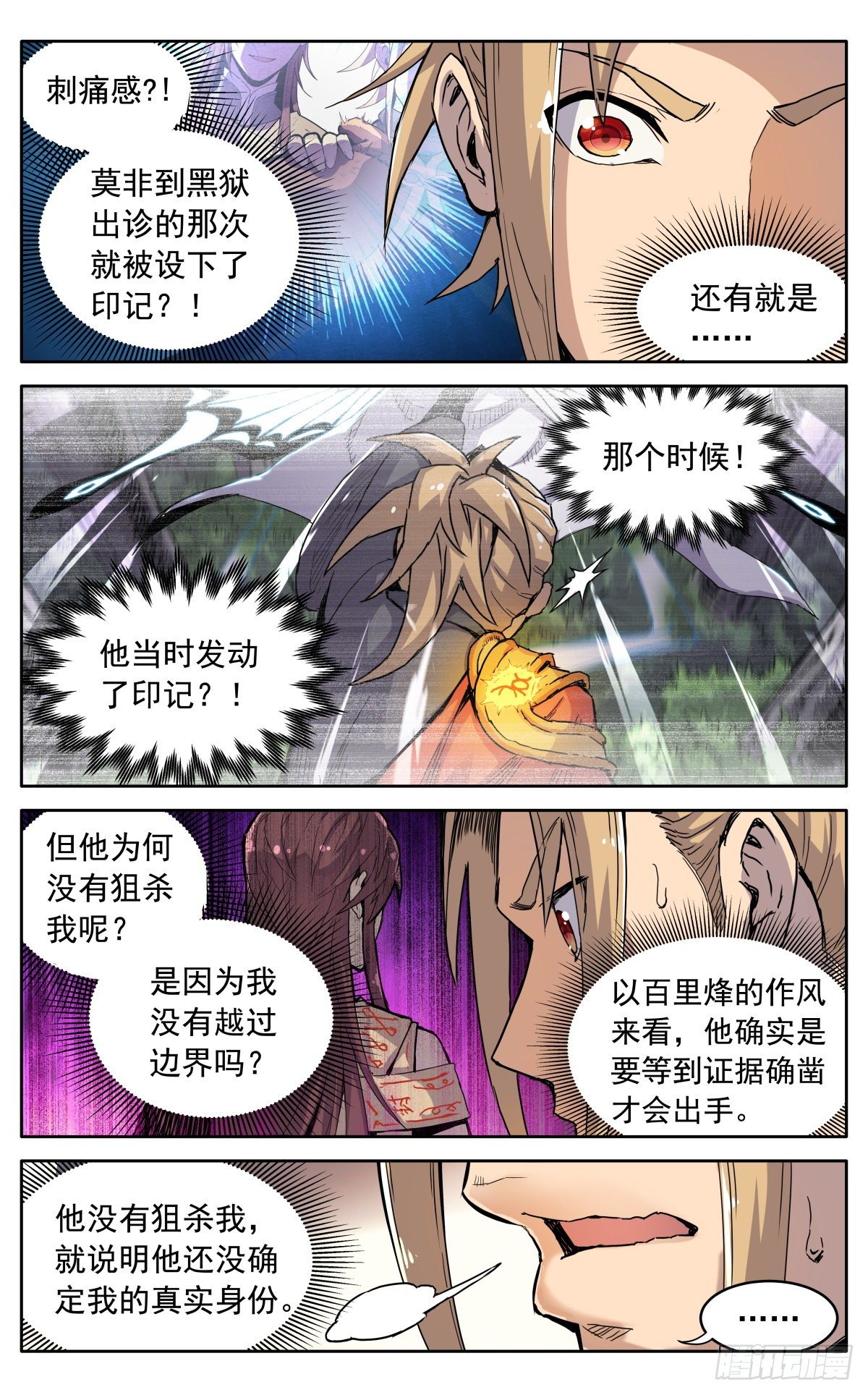 第二十八话：藏道楼-第31话